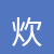 炊烟袅袅